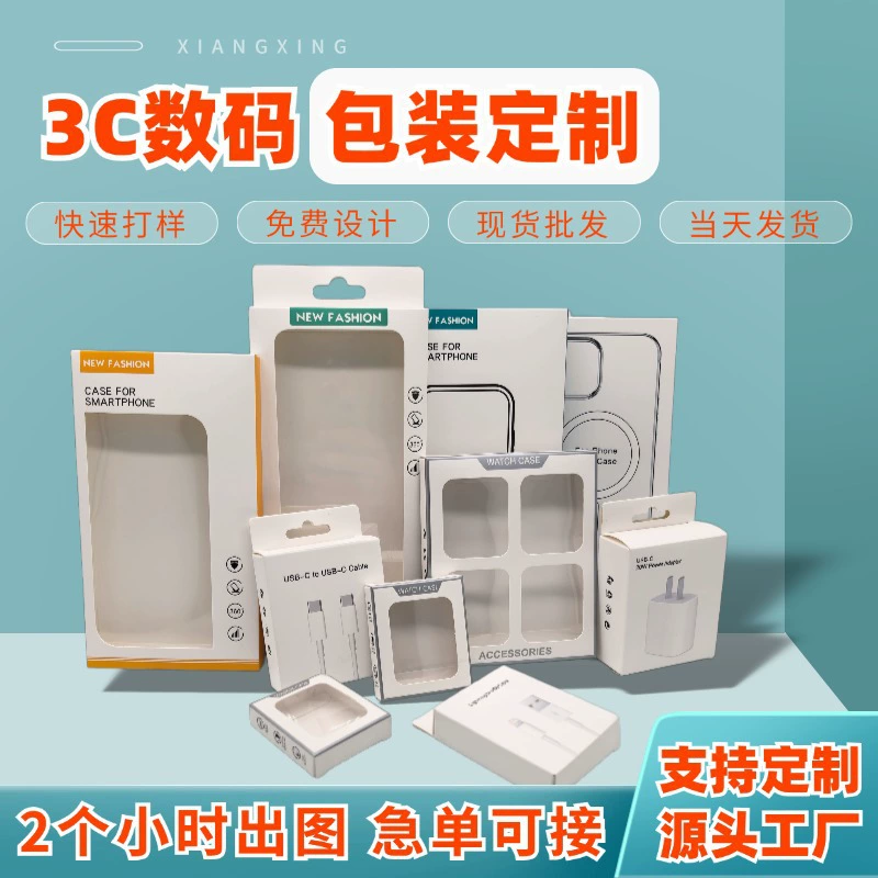 Индивидуальные упаковочные коробки для цифровой техники 3C, белые картонные коробки, коробки с печатью, цветные коробки для упаковки чехлов для мобильных телефонов на заказ
