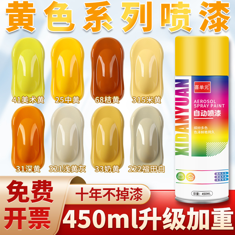 黄色自动喷漆深黄桔黄米黄手摇喷漆荧光黄金属墙面涂鸦汽车油漆罐