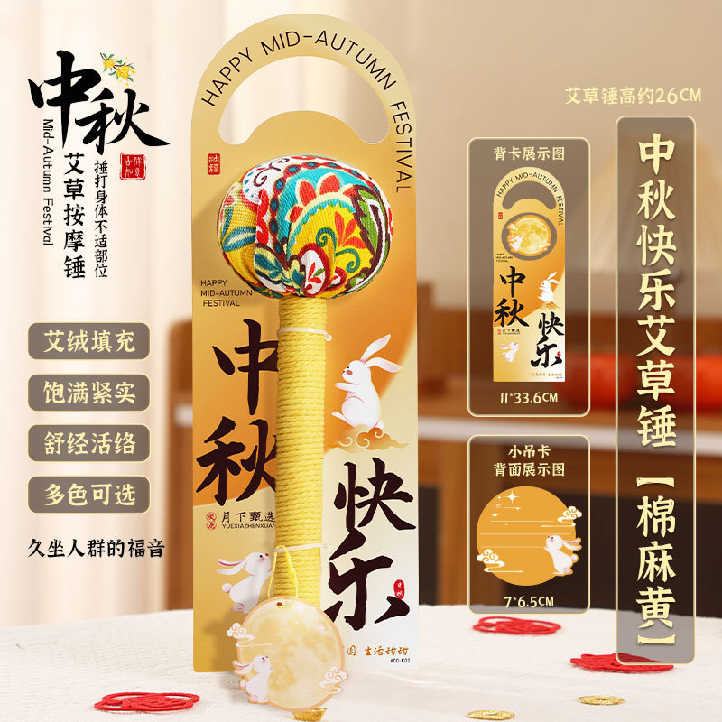 中秋节礼物2025新款送长辈养生锤爆款中秋艾草锤伴手礼袋礼物批发|undefined