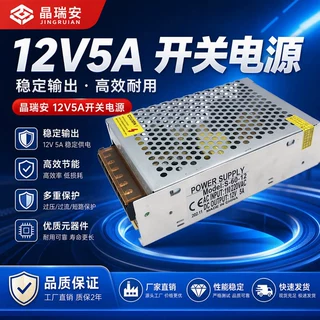 AC220V 转 DC12V5A 开关电源 60W 铝壳开关电源 LED 灯带驱动电源