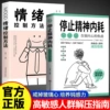 [2 volumes] Stop mental internal consumption+emotional control method