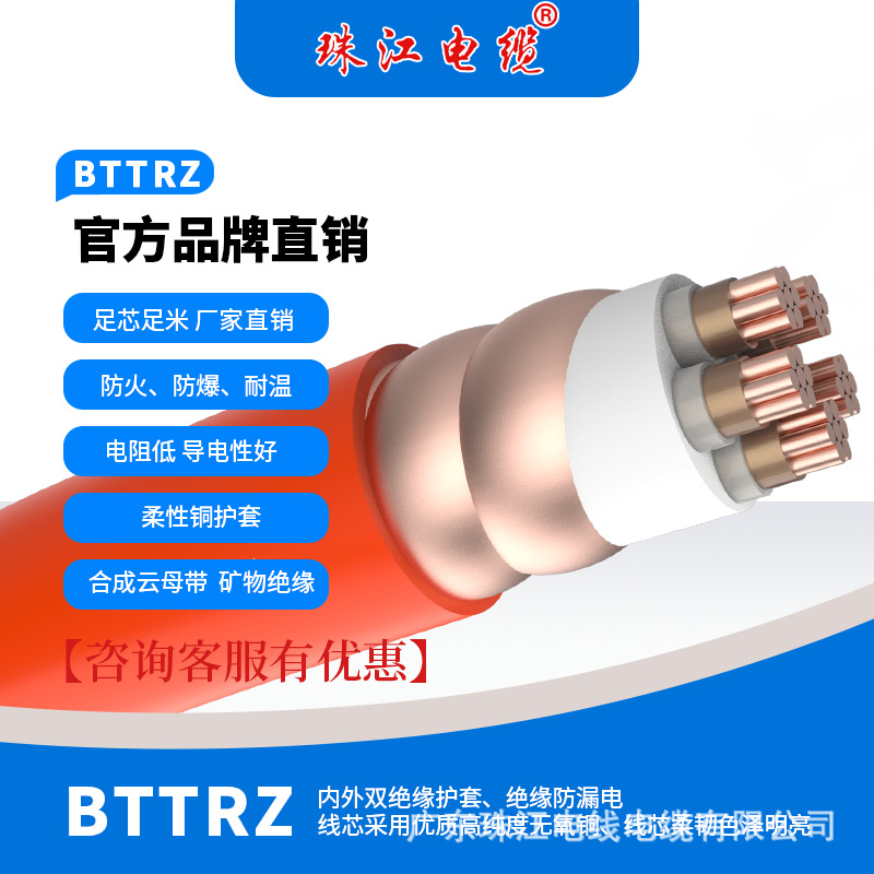 珠江电缆全规格BTTRZ国标电缆线柔性铜护套无机矿物绝缘防火电缆
