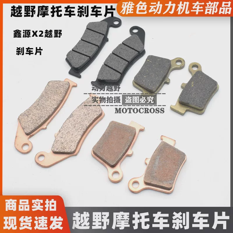 鑫源 Оригинальный дисковый тормоз для бездорожья, x2, x2