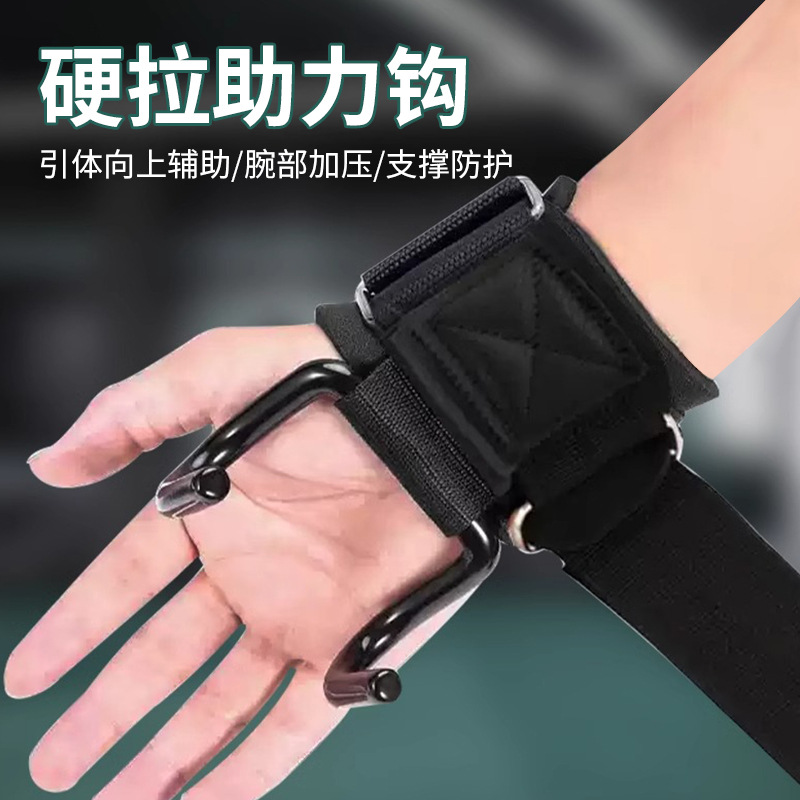 pull-up booster hook horizontal bar anti-off fitness wristband grip hook pull-up auxiliary equipment grip hook