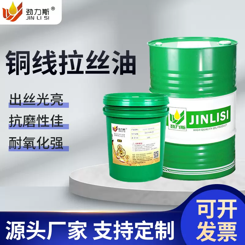 批发金属拉伸专用润滑油铜线大中小拉油全合成半合成铜线拉丝液
