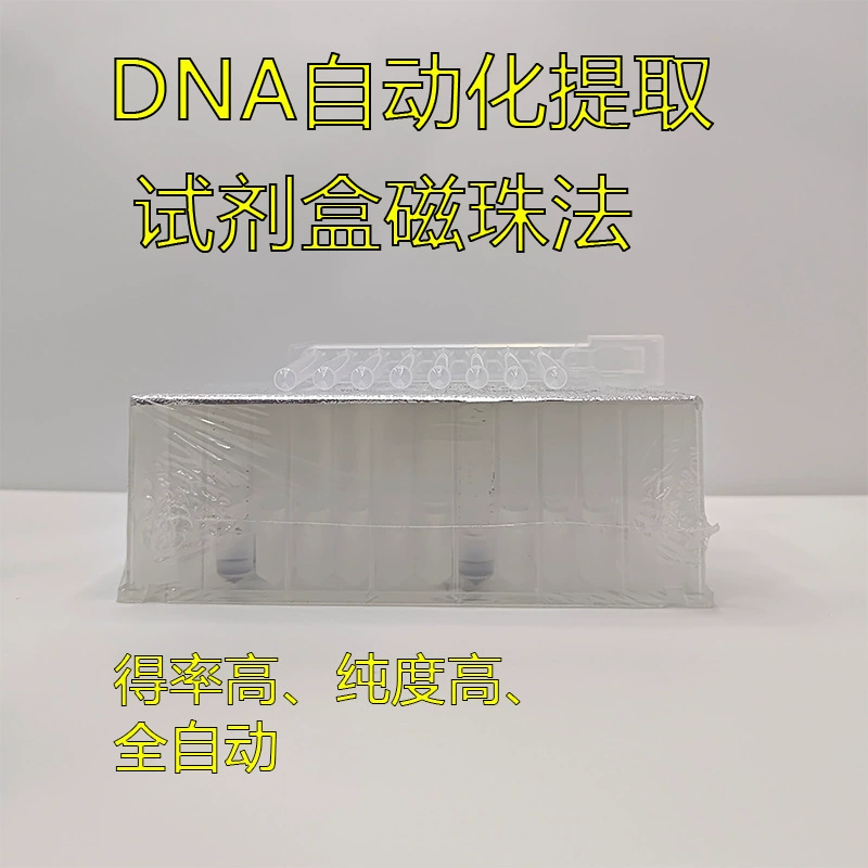 Набор для экстракции геномной ДНК тканевых клеток Метод магнитных шариков 16T ДНК Автоматическая экстракция быстрый метод магнитных шариков
