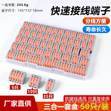 快速接线端子50pcs接线端子套盒PCT-212/213/214/215电线连接器