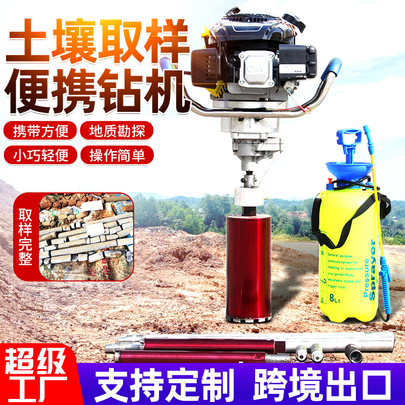 Equipo de perforación de roca portátil para una sola persona, equipo de perforación de núcleo portátil para exploración geológica de 30 metros, ligero y de mano.