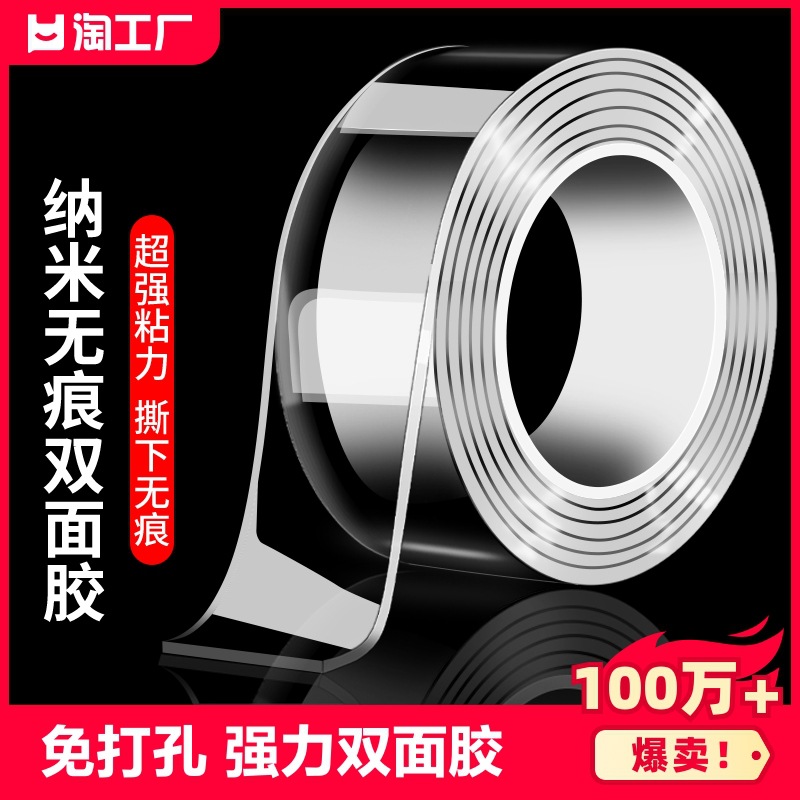 Powerful double-sided tape