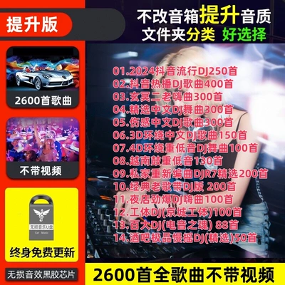 Car mp4 – Xuanming Er Lao Video Mp4 - 4gb-official-standard-configuration-package-9-32g-enhanced-sound-quality-tik-tokdjpopular-2600-full-songs
