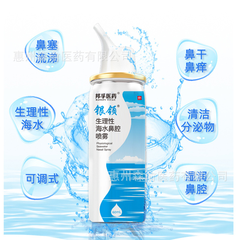 Silver collar physiological seawater nasal spray allergic rhinitis nasal polyps nasal cleaning rhinitis postoperative cleaning 60