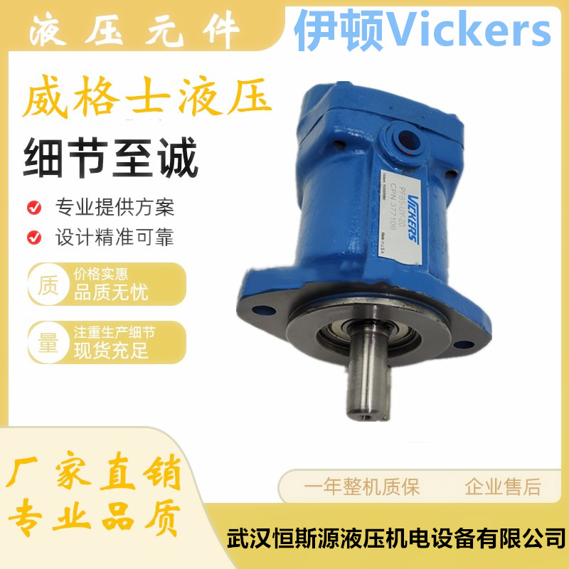 Vickers/威格士液压马达M-MFBQA20-U-10-PRC