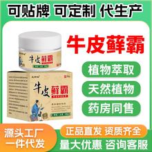 王药仙藓药膏杀菌皮肤瘙痒止痒抑菌全身痒外用百草止痒膏牛皮藓霸