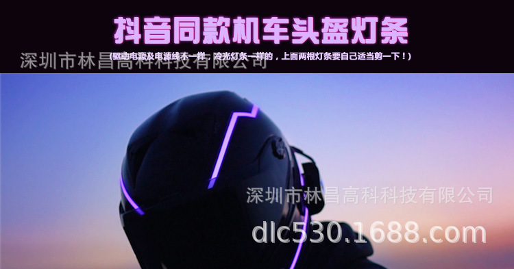 头盔灯条