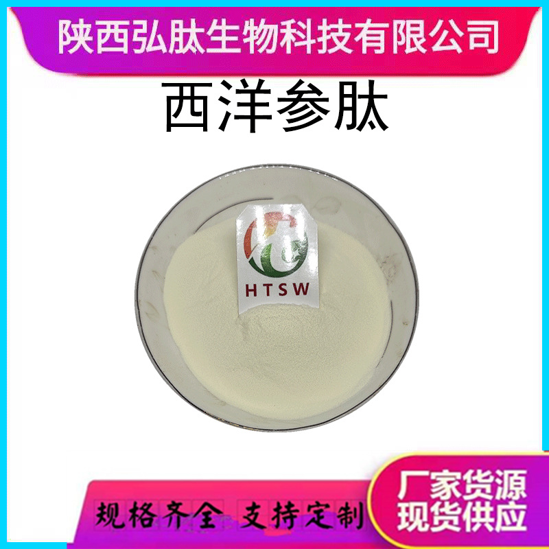 西洋参肽 西洋参提取物 水溶性 食品级原料  现货供应