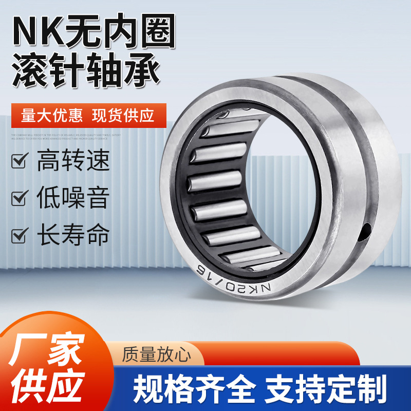 NK无内圈滚针轴承高承载低摩擦提升机械传动稳定性与精度厂家批发