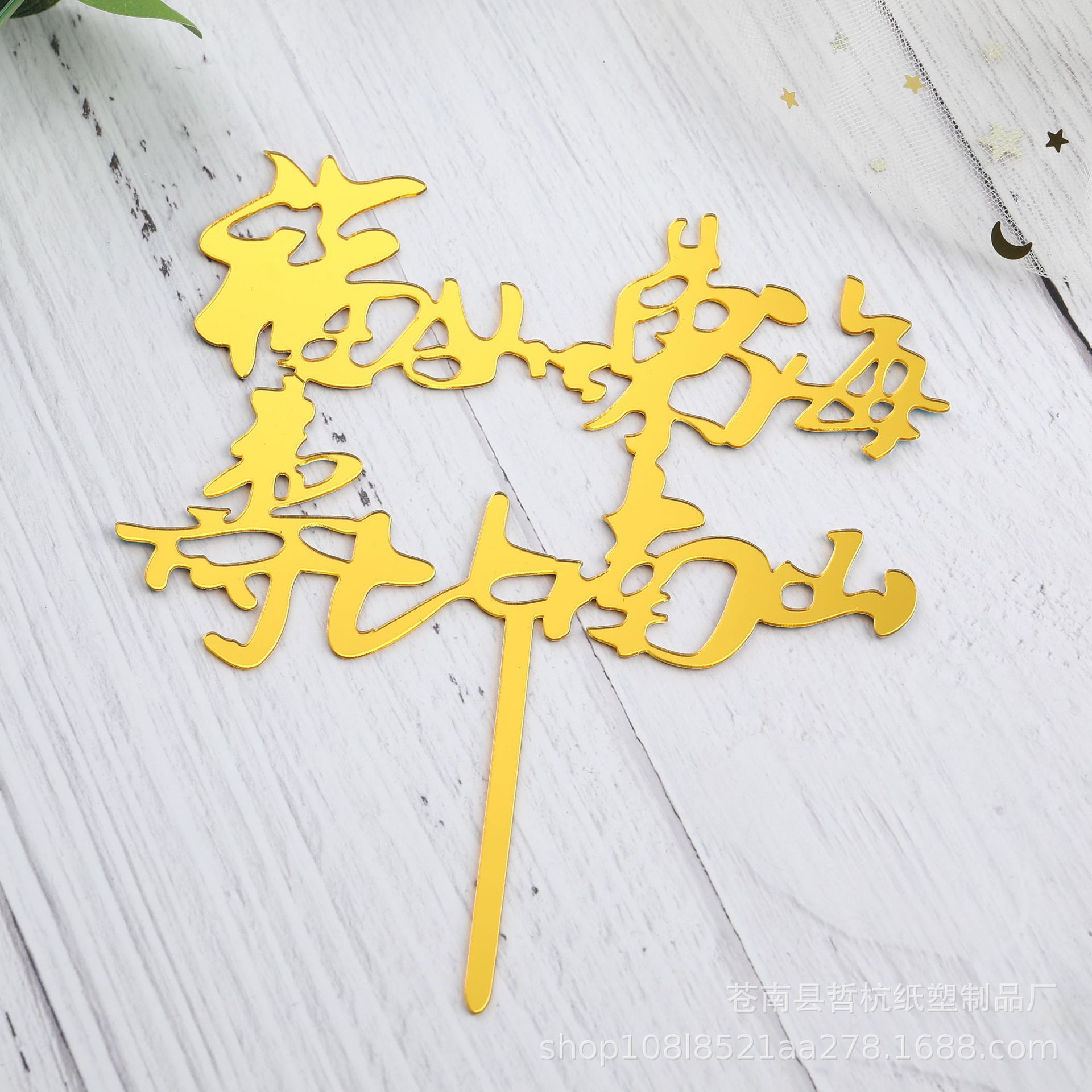 Inserción de tarjeta de pastel de acrílico Feliz cumpleaños para hornear Tarjeta de inserción Decoración de Pastel inserción de tarjeta 10 piezas ventas directas de fábrica