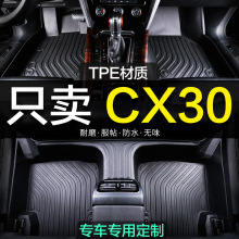 马自达cx30专用全包围TPE汽车脚垫地毯全包用品装饰改装新老款大