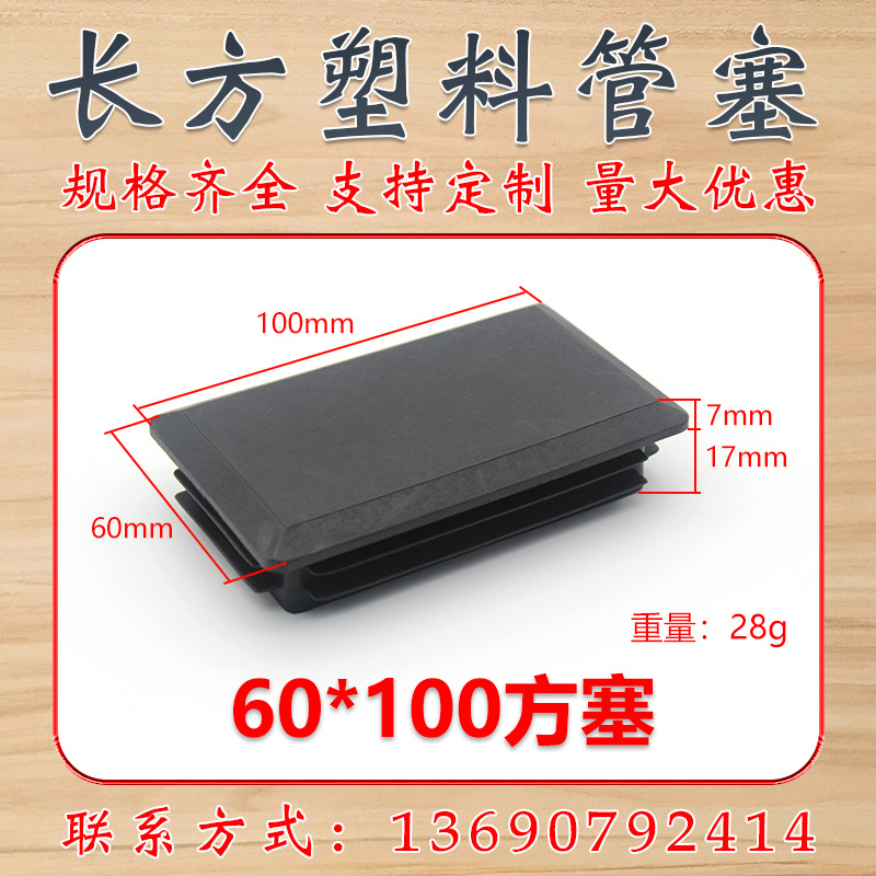 60*100mm方管堵头方塞 方管塑料塞 方管内塞 塑料堵头帽 盛吉塑料