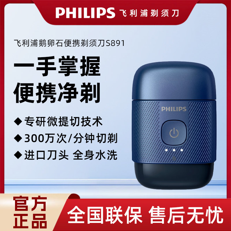 Philips Pebbles Portable Shaver Men's Electric Razor Boyfriend Gift Official genuine goods S891 Philips Pebbles Portable Shaver Men's Electric Razor Boyfriend Gift Official genuine goods S891