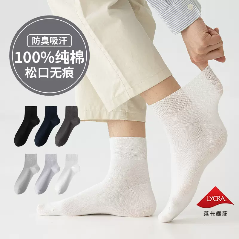 夏季纯棉袜子男款中筒袜防臭吸汗男士松口薄款长袜透气无骨短筒袜