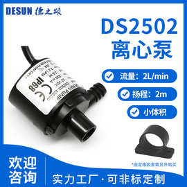 定制12v直流无刷水泵 微型鱼缸水族机箱抽水泵静音喷泉增压水泵厂