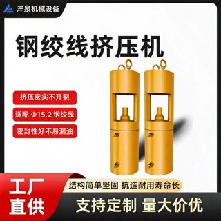 预应力钢绞线挤压机 15.2/17.8 钢绞线挤压锚机具配油泵使用