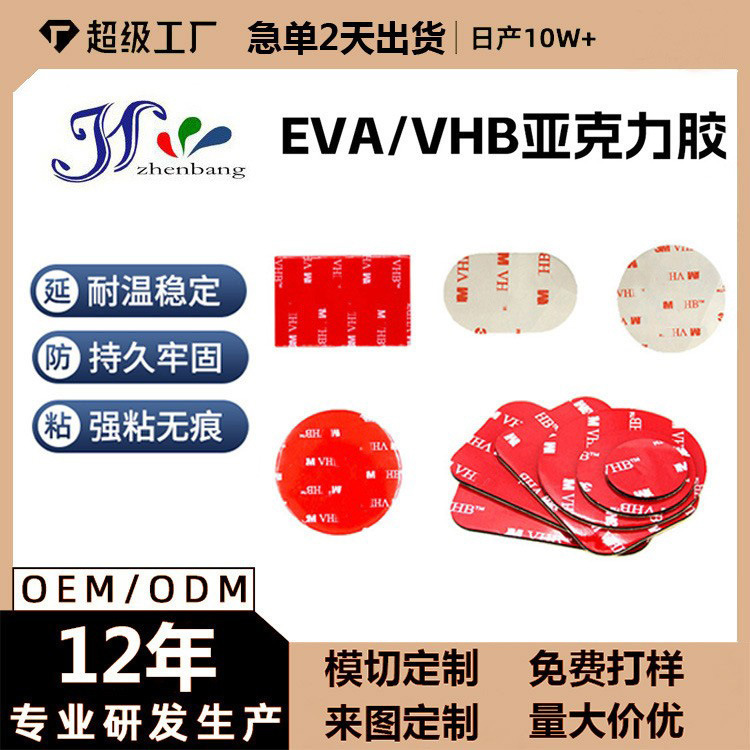工批发厂强力批发亚克力双面胶3mm双面胶透明无痕eva泡棉双面胶带