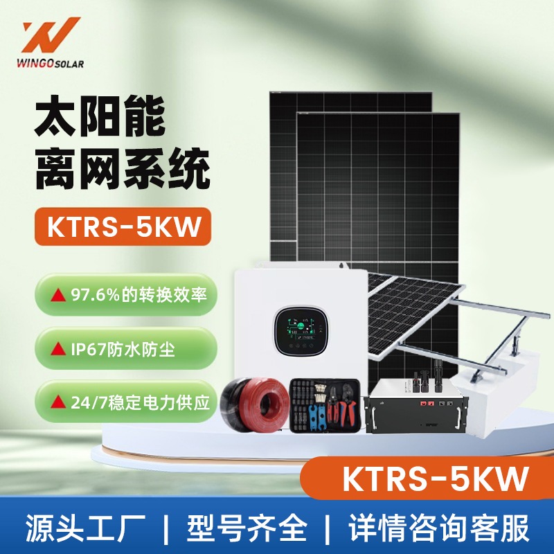 5KW太阳能光伏发电套装 离网储能逆控一体机家用光伏发电系统全套