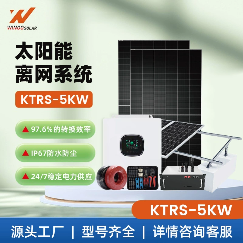 Солнечная фотоэлектрическая установка мощностью 5 кВт, автономная система хранения энергии и обратное управление, универсальная машина, домашняя фотоэлектрическая система электропитания, полный комплект