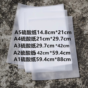 Free Shipping A1/A2/A3/A4/A5 Tracing Paper Tracing Paper 8K Calligraphy Tracing Copy Translucent 8 Open