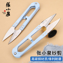 厂家批发张小泉碳钢纱剪手工十字绣专用线头剪家用u型弹簧小剪刀