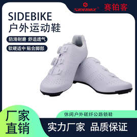 Sidebike升级款白色骑行鞋户外透气自行车锁鞋运动骑行公路骑行鞋