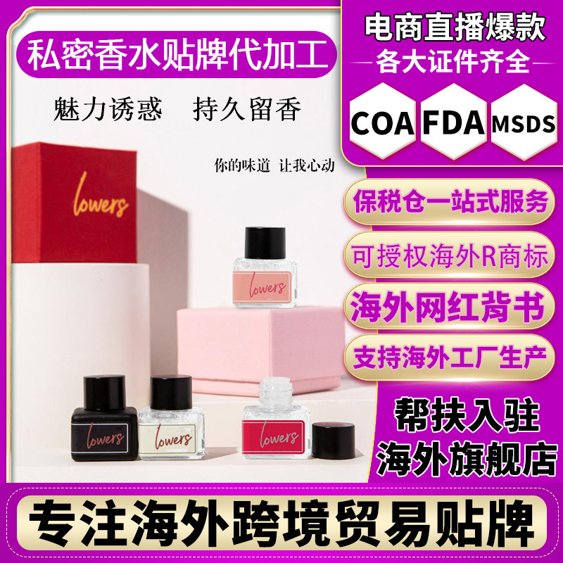 Popular Intimate Perfume That Enhances Sexual Appeal and Allure, Garden-Themed Underwear Deodorizer with Long-Lasting Fragrance, No-Wash Essential Oil Applicator, Private Label