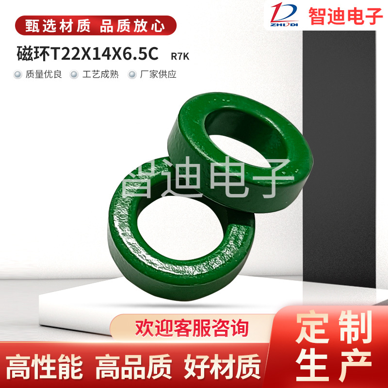 厂家供应 磁环 T22X14X6.5C  R5K  R7K高导磁环锰锌铁氧体抗干扰