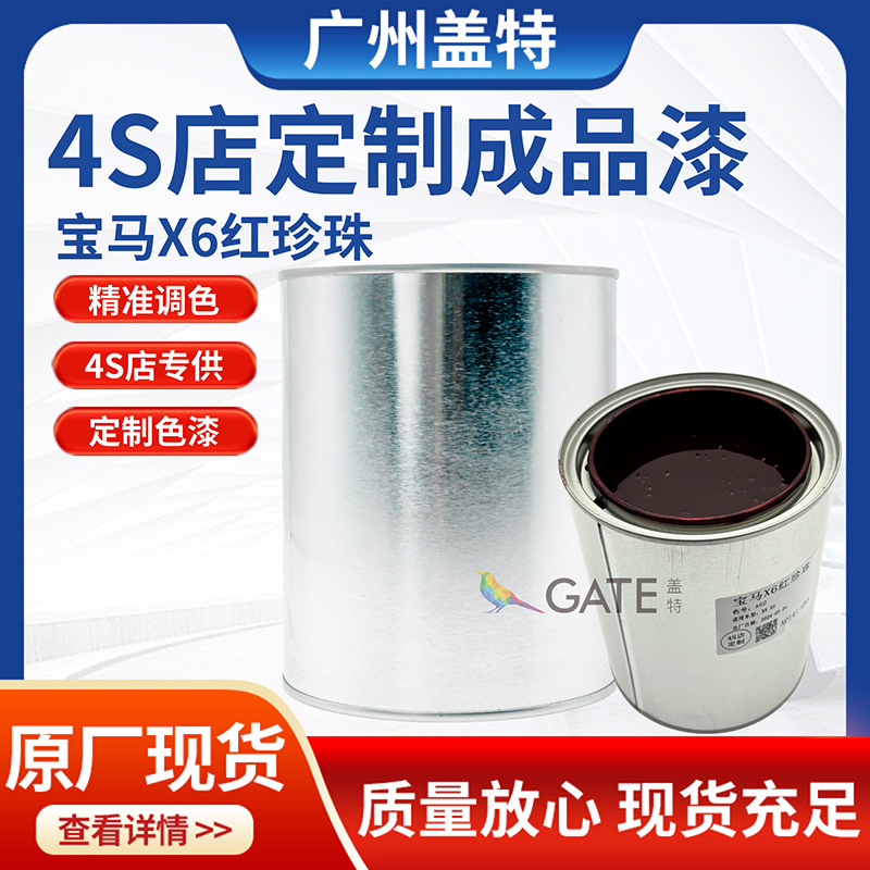 宝马x6红珍珠汽车涂料修护划痕 整体喷涂 抗紫外线4S定 制成品漆