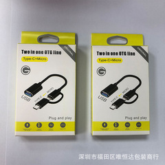 OTG アダプタケーブル USB to TYPE-C + MICRO データケーブル包装箱 OTG アダプタデータケーブルカラーボックスに適しています
