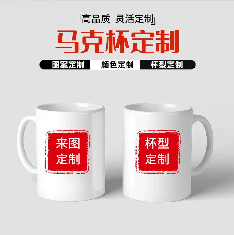 马克杯热转印升华杯高温烤花图案订制印LOGO变色水杯咖啡杯开模