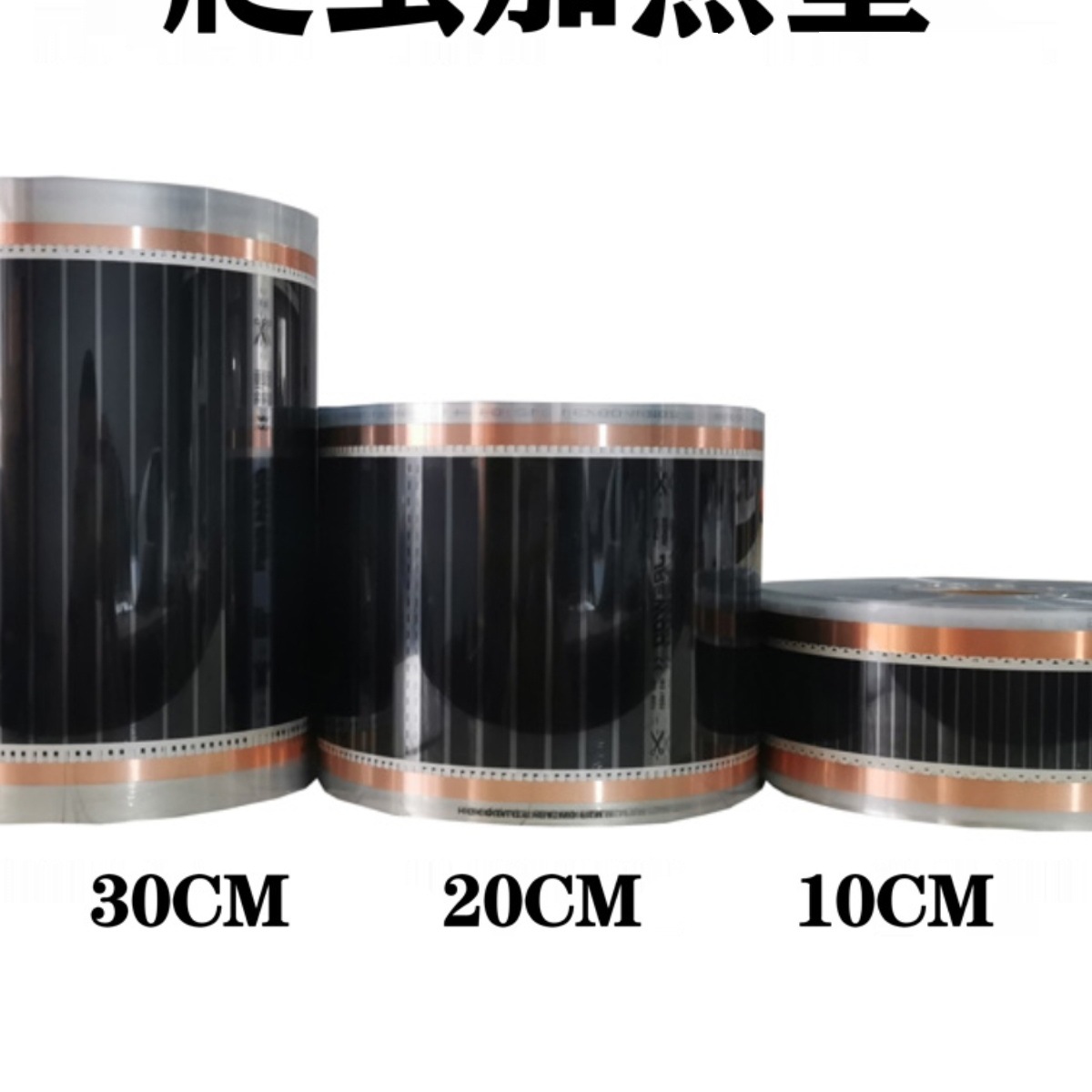 爬宠爬虫加热垫 碳晶电热膜 10厘米30厘米20厘米 石墨烯发热膜