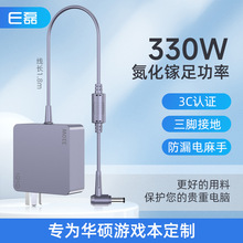 e磊 适用氮化镓华硕19.5V16.9A/5.5*2.5 330W笔记本电源适配器电