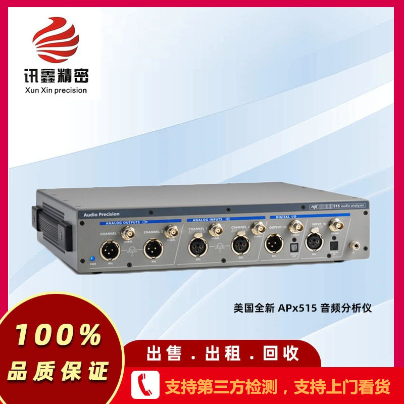 美国全新 APx515 音频分析仪 销售租售 回收APX515 音频测试仪