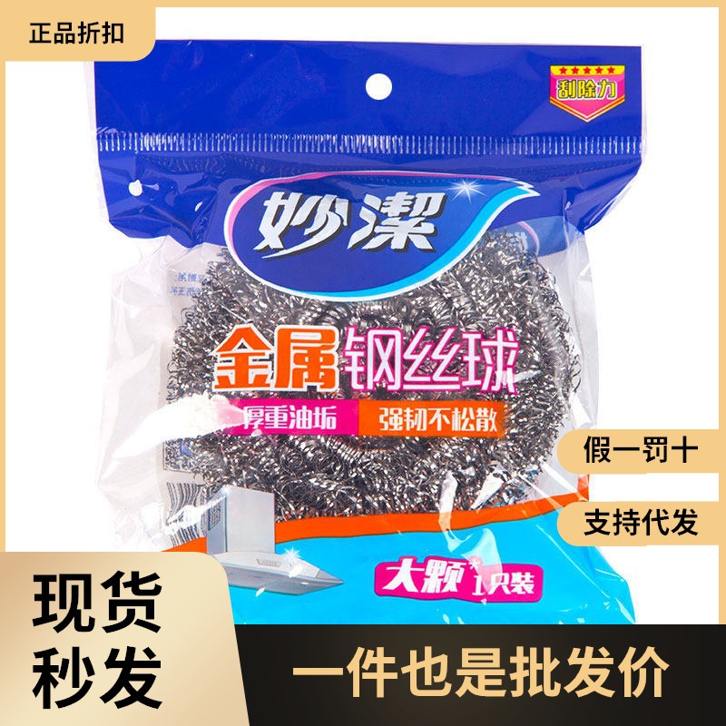 妙洁钢丝球厨房用品加粗清洁球去污不生锈不掉丝批发包邮独立包装