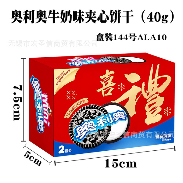 40g Oreo Milk Flavor Sandwich Biscuit Box No. 144 ALA No. 10