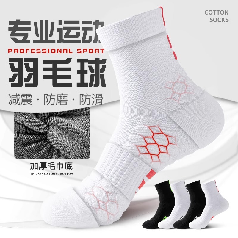 Badminton Socks for Men, Autumn, Spring and Summer, Mid-Length Marathon Running Sports Socks, Basketball Thickened Towel Bottom, Anti-Odor and Sweat-Absorbent