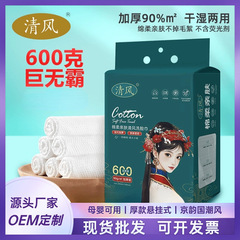清風国潮吊り下げ式家庭用綿柔洗顔タオル使い捨て洗顔タオル