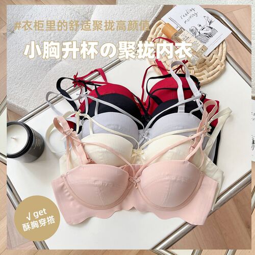 Underwear, small breast push-up, anti-sagging, sexy, pure lust, push-up, large, no wires, comfortable underwear, women's bra set