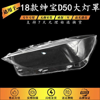 Suitable for 18 Saab D50 headlight lampshade headlight transparent lampshade headlight shell glass lamp shell (Fara qapaqları)