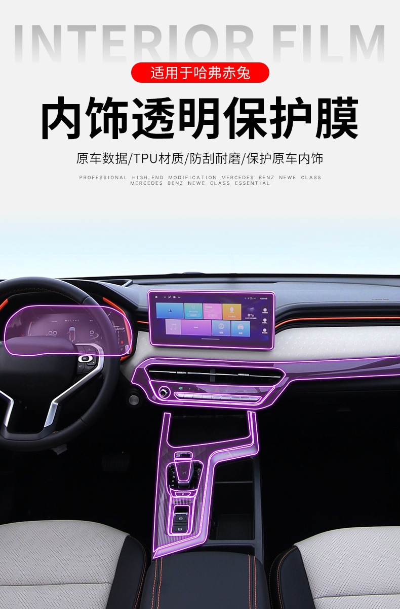 21-25 Haval Chitu Center Console Interior Car Sticker TPU Film