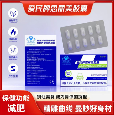 Official Genuine Saijinshi Shu/Xu Xian Aimin Brand Silimei Capsules with Plant Extracts, 2 Types Randomly Distributed