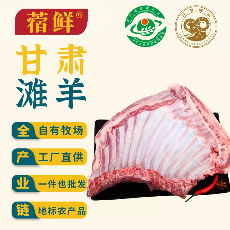甘肃环县滩羊原切羔羊排新鲜现杀精选高品质羊排商用厂家发跑山羊